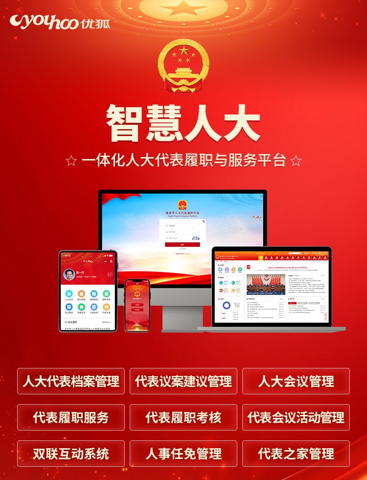 智慧人大2.jpg
