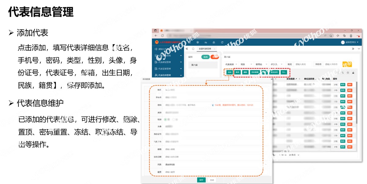 代表信息管理.png