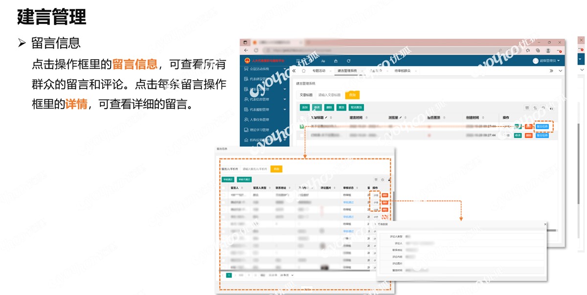 建言管理.png